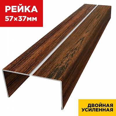 Декоративная рейка 57мм на 37мм под дерево Античное Дерево 3D Принтек двойная усиленная