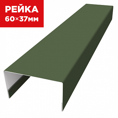 Декоративная рейка 60мм на 37мм RAL6002 Зеленый Лист универсальная