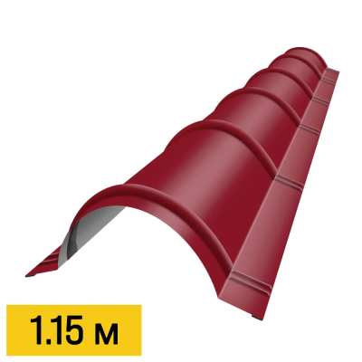 Конек кровли полукруглый черепичный RAL3003 Рубин 1.15м