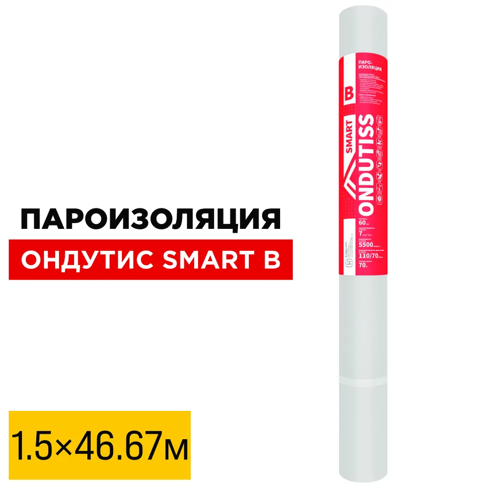 Пленка Пароизоляция Ондутис Smart B 1.5м длина 46.67м 70м2 рулон