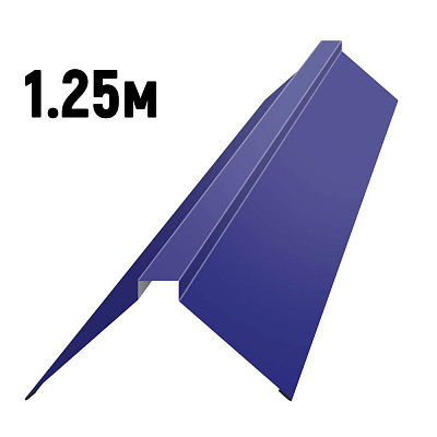 Конек фигурный RAL5002 Синий ультрамарин 1.25м