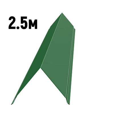 Конек простой черепичный RAL6002 Зеленый лист 2.5м